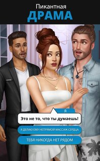 Tabou Stories – любовные истории 2.27.1. Скриншот 8