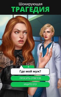 Tabou Stories – любовные истории 2.27.1. Скриншот 9