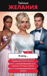 Tabou Stories – любовные истории 2.27.1. Скриншот 11