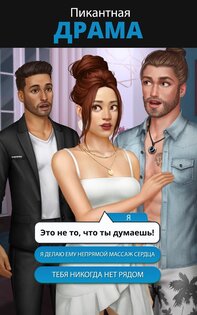 Tabou Stories – любовные истории 2.27.1. Скриншот 13