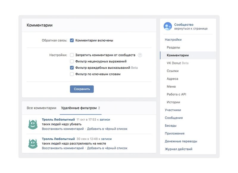 Нейросеть защитит пользователей ВКонтакте от оскорблений в комментариях, но только на один день