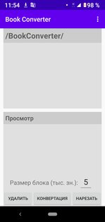 Book Converter 1.2.2. Скриншот 1