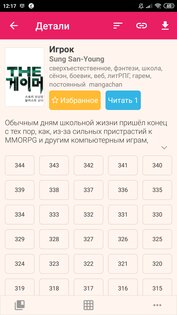 Manga Reader 1.322. Скриншот 3