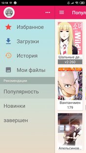 Manga Reader 1.322. Скриншот 4