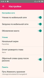 Manga Reader 1.322. Скриншот 5