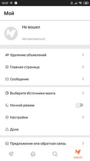 Manga Tag 7.3.2. Скриншот 4