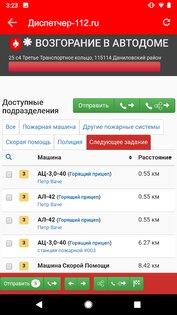 Диспетчер 112 3.1.7. Скриншот 3