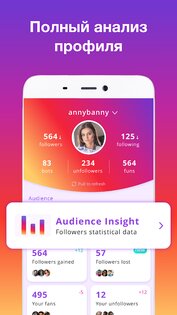 iMetric - анализ профиля в Instagram* 5.1.8. Скриншот 1