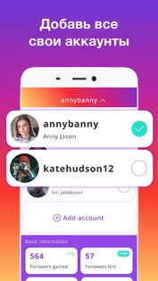 iMetric - анализ профиля в Instagram* 5.1.8. Скриншот 2