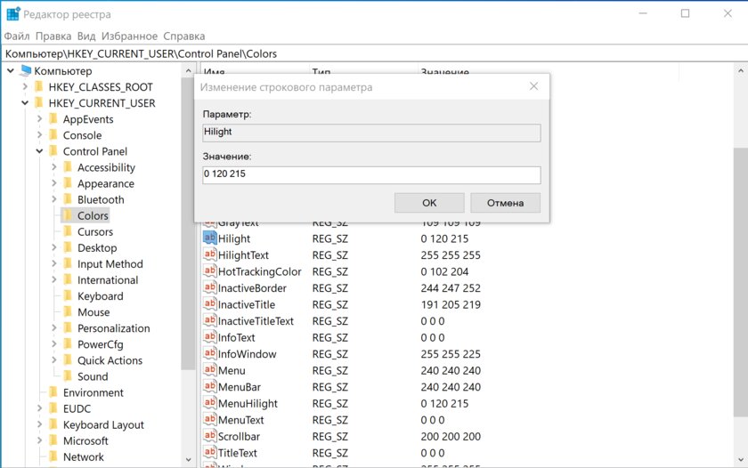 Как изменить цвет выделения в Windows 10 без сторонних программ