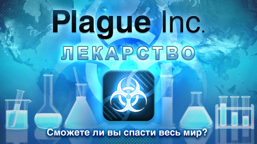 В Plague Inc. появился режим спасения людей, разработанный совместно с ВОЗ