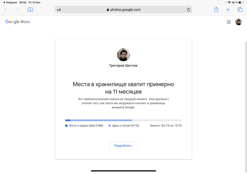 Google Фото и Google Диск теперь предсказывают, когда закончится место в облаке