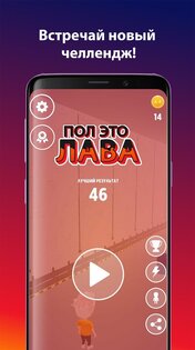 А4 Пол - это лава! 1.3.11. Скриншот 1