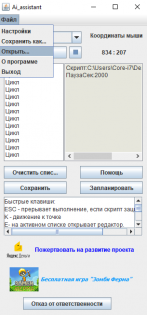 Автокликер Ai_assistant. Скриншот 1