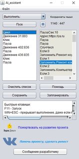 Автокликер Ai_assistant. Скриншот 2
