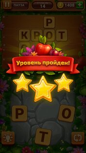 Сад слов 1.5.1. Скриншот 3