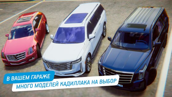 Cadillac Simulator 1.2.7. Скриншот 16