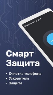 Смарт Защита 274.0. Скриншот 1