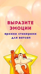 Cтикеры для WhatsApp* и WAStickerApps 150.0. Скриншот 7