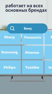 Пульт от телевизора AllRemote 5.2. Скриншот 3