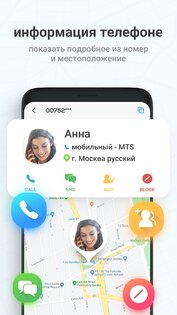 Где Находится Абонент 4.17. Скриншот 2