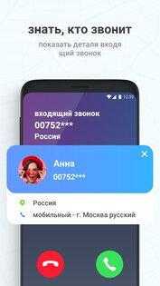 Где Находится Абонент 4.17. Скриншот 3