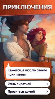 Однажды – визуальная новелла 74.0.3. Скриншот 4