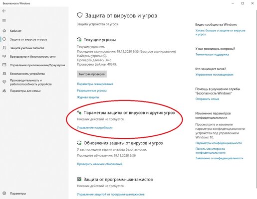 Как отключить Защитник Windows 10 или добавить исключения в него — Как отключить Защитник Windows через интерфейс. 4