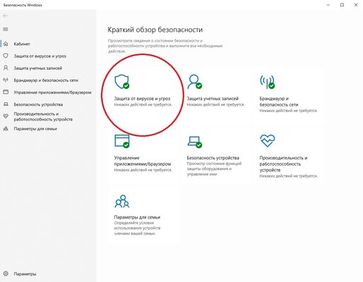 Как отключить Защитник Windows 10 или добавить исключения в него — Как отключить Защитник Windows через интерфейс. 3