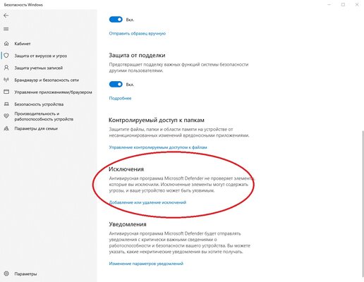 Как отключить Защитник Windows 10 или добавить исключения в него — Как добавить исключения в Защитника Windows: файл, папку, тип файла или процесс. 5