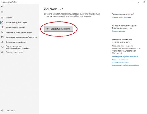 Как отключить Защитник Windows 10 или добавить исключения в него — Как добавить исключения в Защитника Windows: файл, папку, тип файла или процесс. 6
