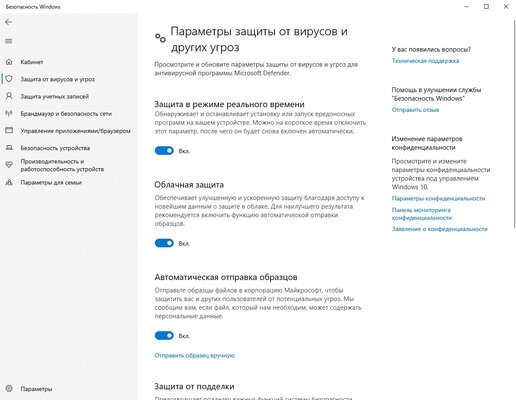 Как отключить Защитник Windows 10 или добавить исключения в него