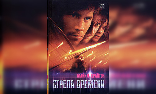 Назад в будущее! 12 лучших книг о путешествиях во времени, которые оторвут от реальности