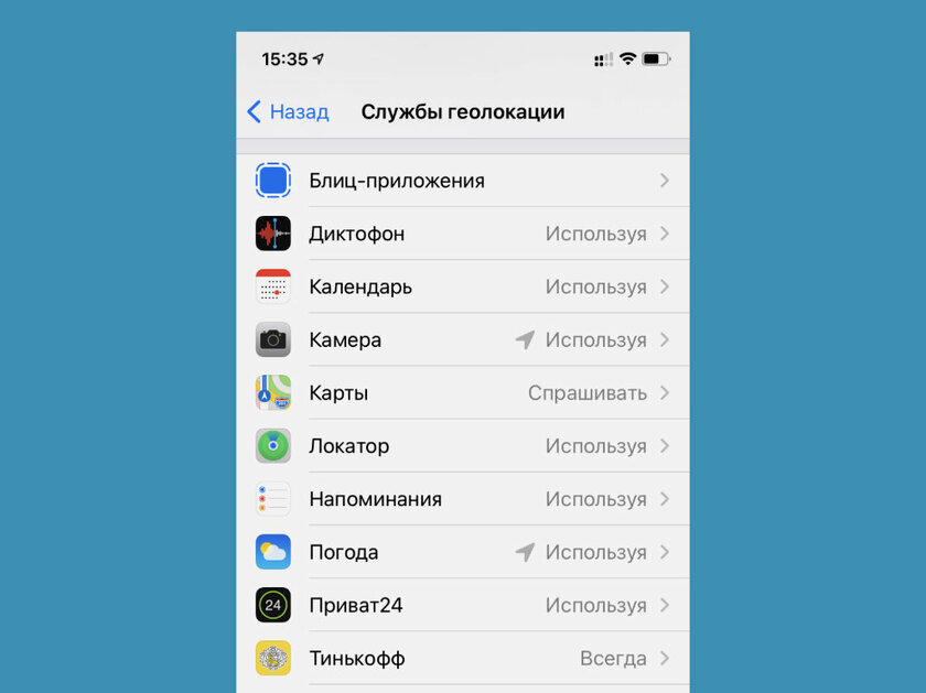 Как отключить геолокацию на iPhone: во всей системе или для конкретных приложений