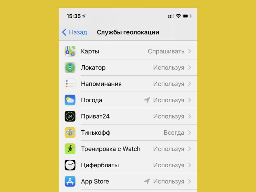 Как отключить геолокацию на iPhone: во всей системе или для конкретных приложений