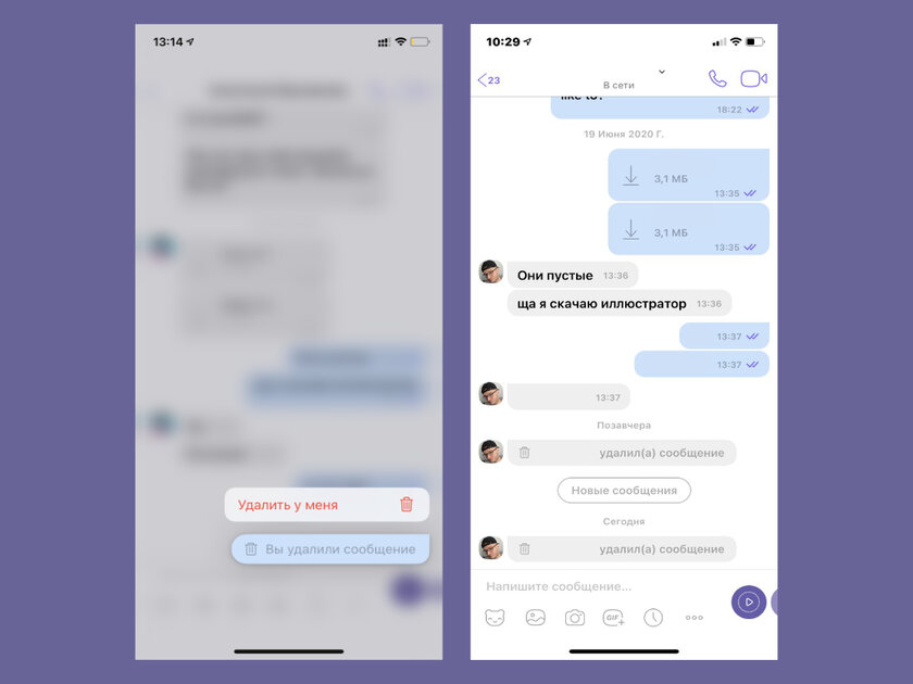 Как удалить удаленные сообщения в Viber: есть подвох