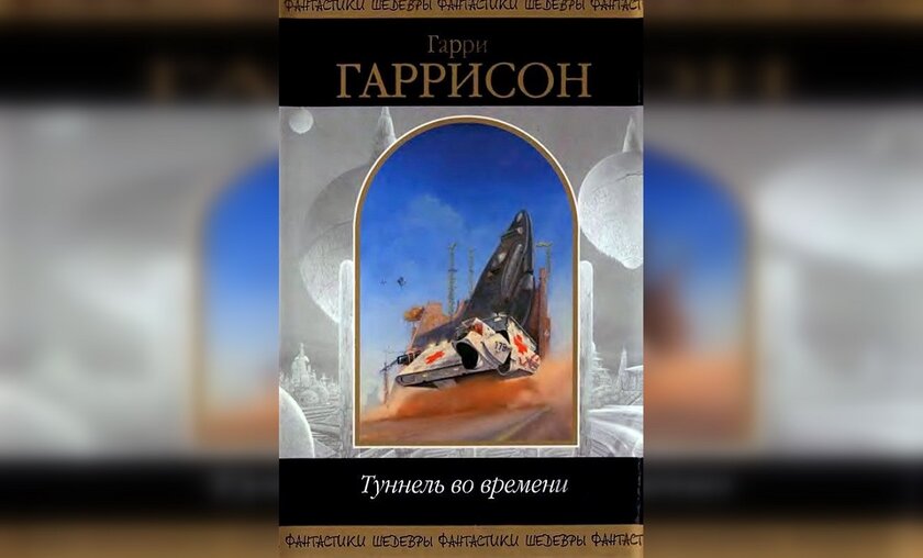Назад в будущее! 12 лучших книг о путешествиях во времени, которые оторвут от реальности