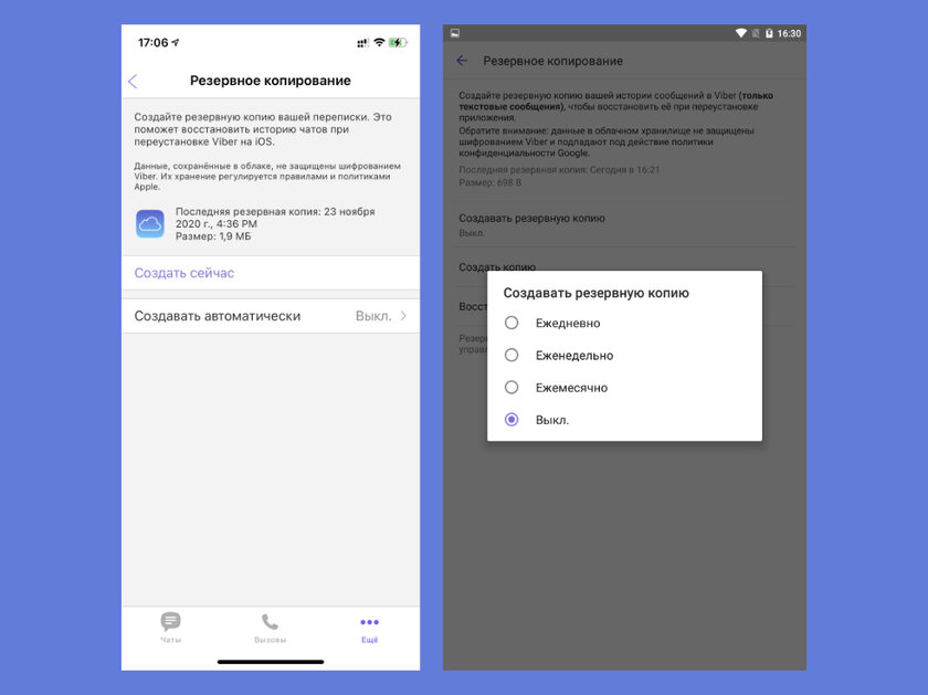 Как восстановить удаленные сообщения в Viber: пошаговая инструкция