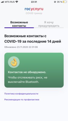В России запустили приложение для отслеживания контактов с заболевшими COVID-19