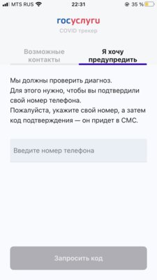 В России запустили приложение для отслеживания контактов с заболевшими COVID-19