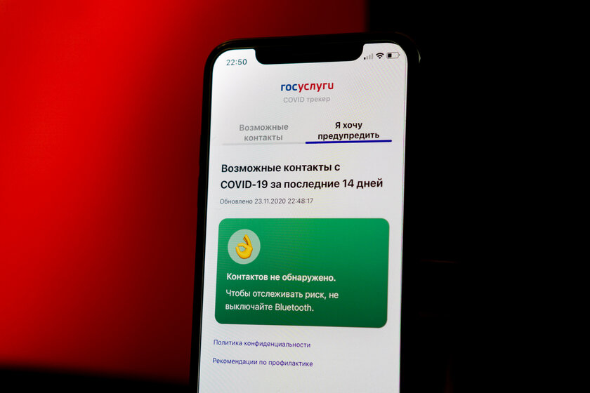 В России запустили приложение для отслеживания контактов с заболевшими COVID-19