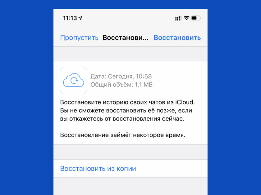Как восстановить удаленные сообщения в WhatsApp*: пошаговая инструкция
