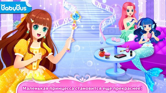 Маленькая панда: вечеринка для принцесс 8.73.00.00. Скриншот 6