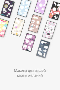 Wish Map Nioly 1.5. Скриншот 3