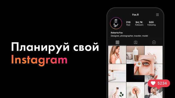 Preview – планнер для ленты в Инстаграм 2.10.0. Скриншот 6