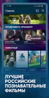 Моя Планета. Скриншот 1