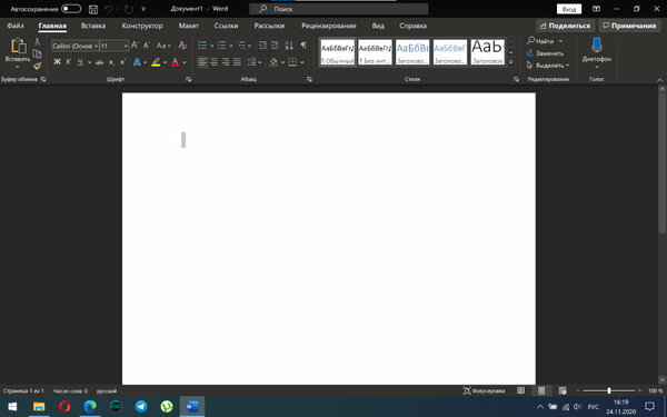 В Word и Excel есть тёмная тема: как её включить и не напрягать глаза