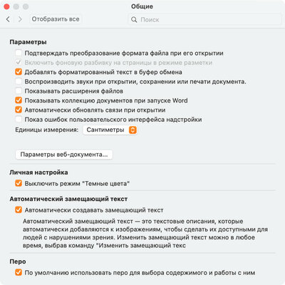 В Word и Excel есть тёмная тема: как её включить и не напрягать глаза
