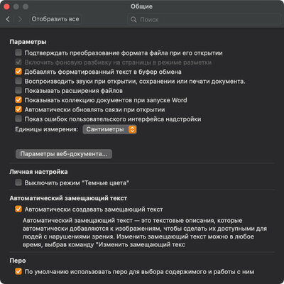 В Word и Excel есть тёмная тема: как её включить и не напрягать глаза
