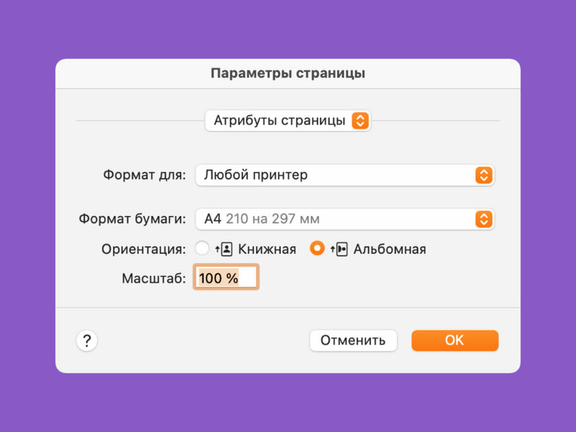 Как в Word сделать альбомную страницу